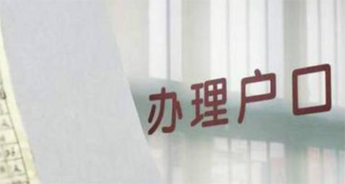 简阳市落户口亲子鉴定地址电话查询,简阳市权威上户口亲子鉴定机构