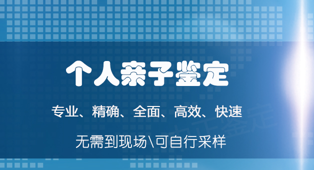 简阳市亲子鉴定检测服务机构怎么做,简阳市亲子鉴定中心收费标准