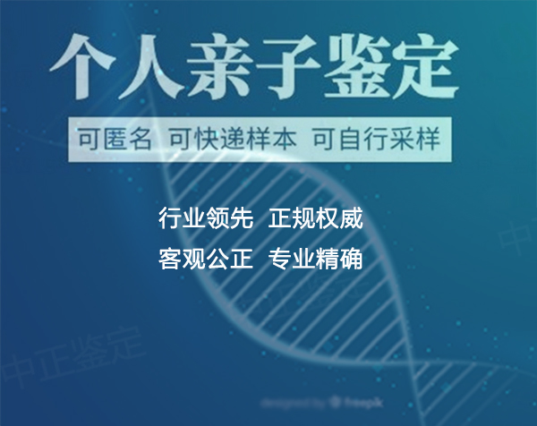 简阳市个人DNA亲子鉴定哪里做的准,简阳市匿名亲子鉴定预约