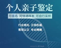 简阳市个人DNA亲子鉴定哪里做的准，简阳市匿名亲子鉴定预约