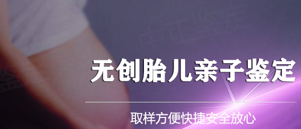 简阳市怀孕亲子鉴定需要怎么办理,简阳市孕期亲子鉴定中心电话地址