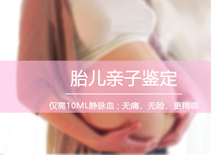 怀孕期间简阳市需要怎么做孕期亲子鉴定,简阳市办理产前亲子鉴定准确吗