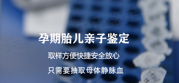 简阳市产前亲子鉴定流程,简阳市孕期亲子鉴定如何做