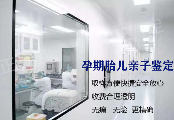 怀孕期间简阳市需要怎么做孕期亲子鉴定,简阳市办理产前亲子鉴定准确吗